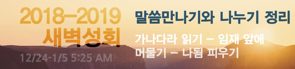 [2019.09.22] (마 7:7-12) 선택이 모든 것