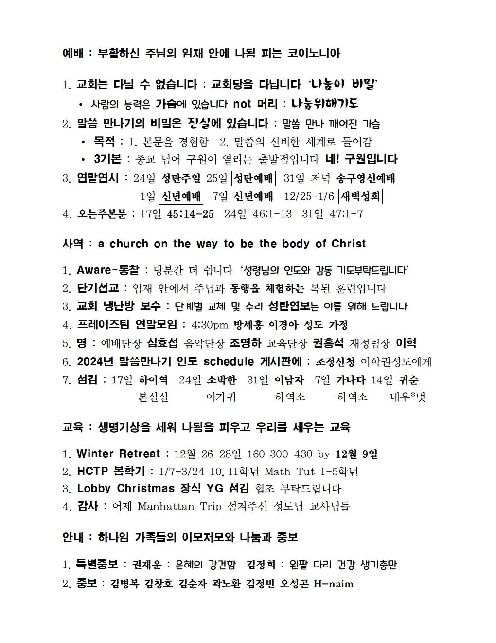 12-10-23_주일광고.jpg
