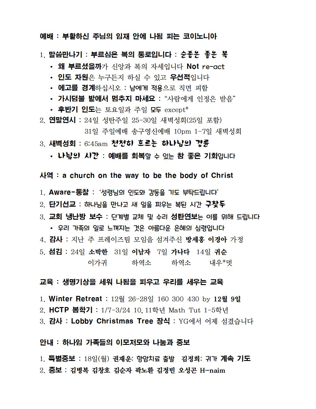 12-17-23_주일광고.jpg