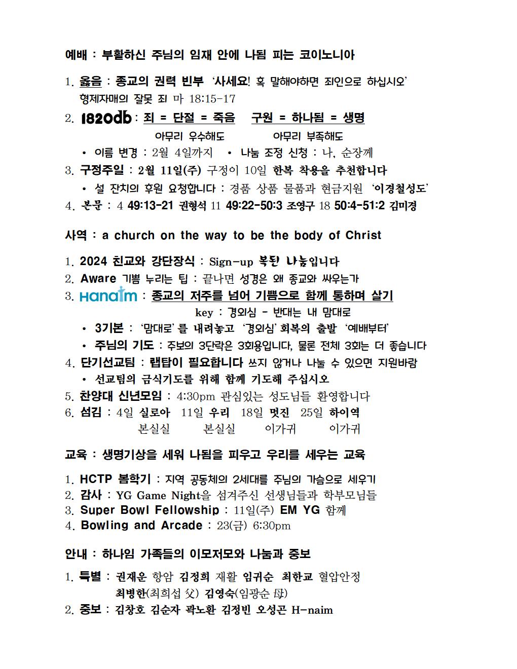 1-28-24_주일광고001.jpg