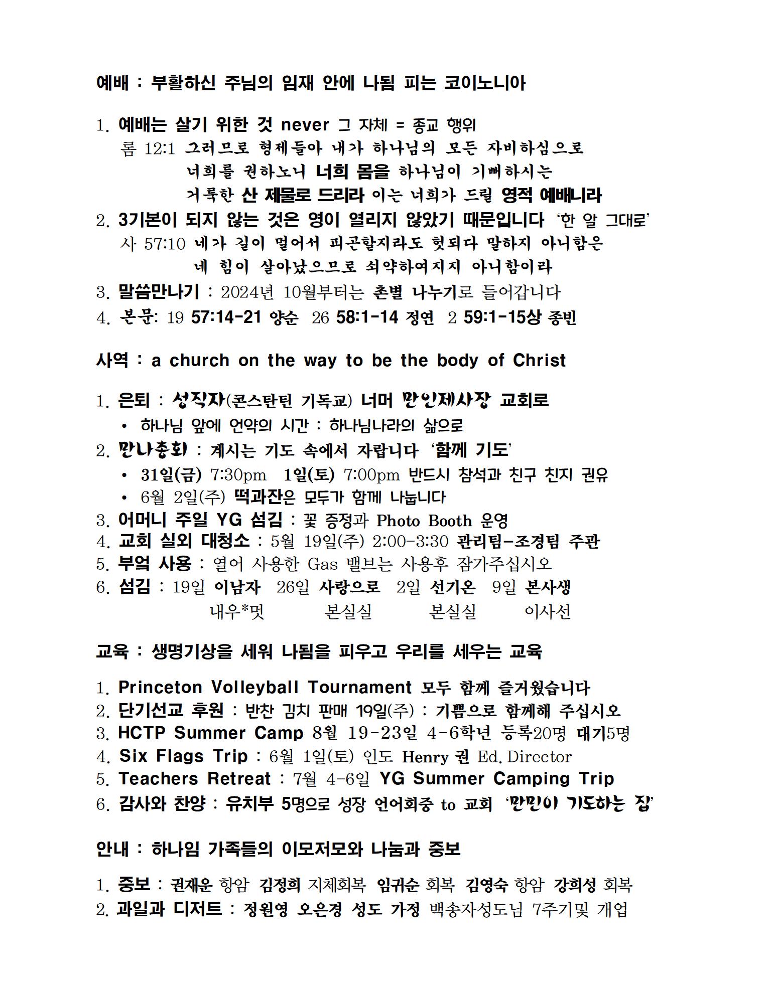 5-12-24_주일광고001.jpg