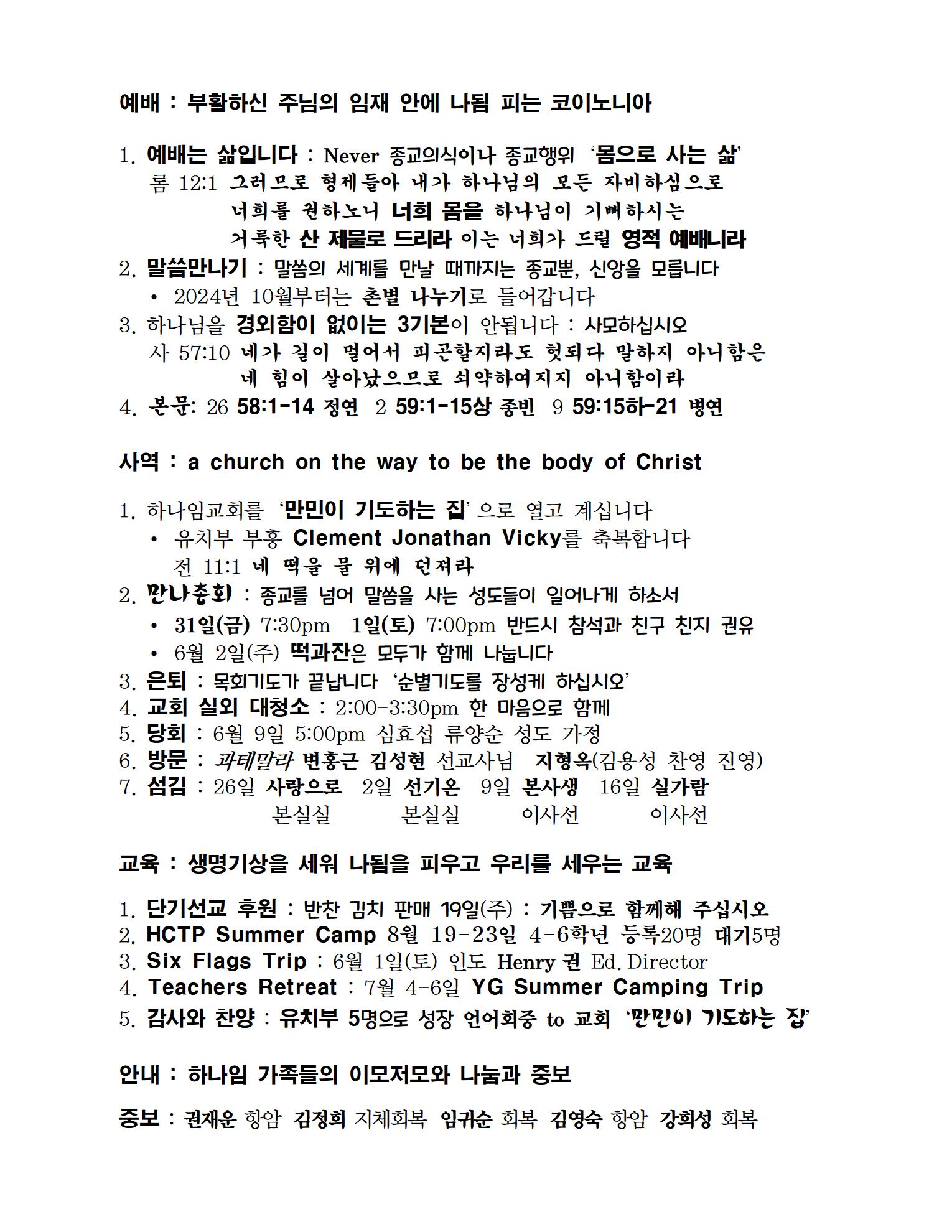 5-19-24_주일광고001.jpg