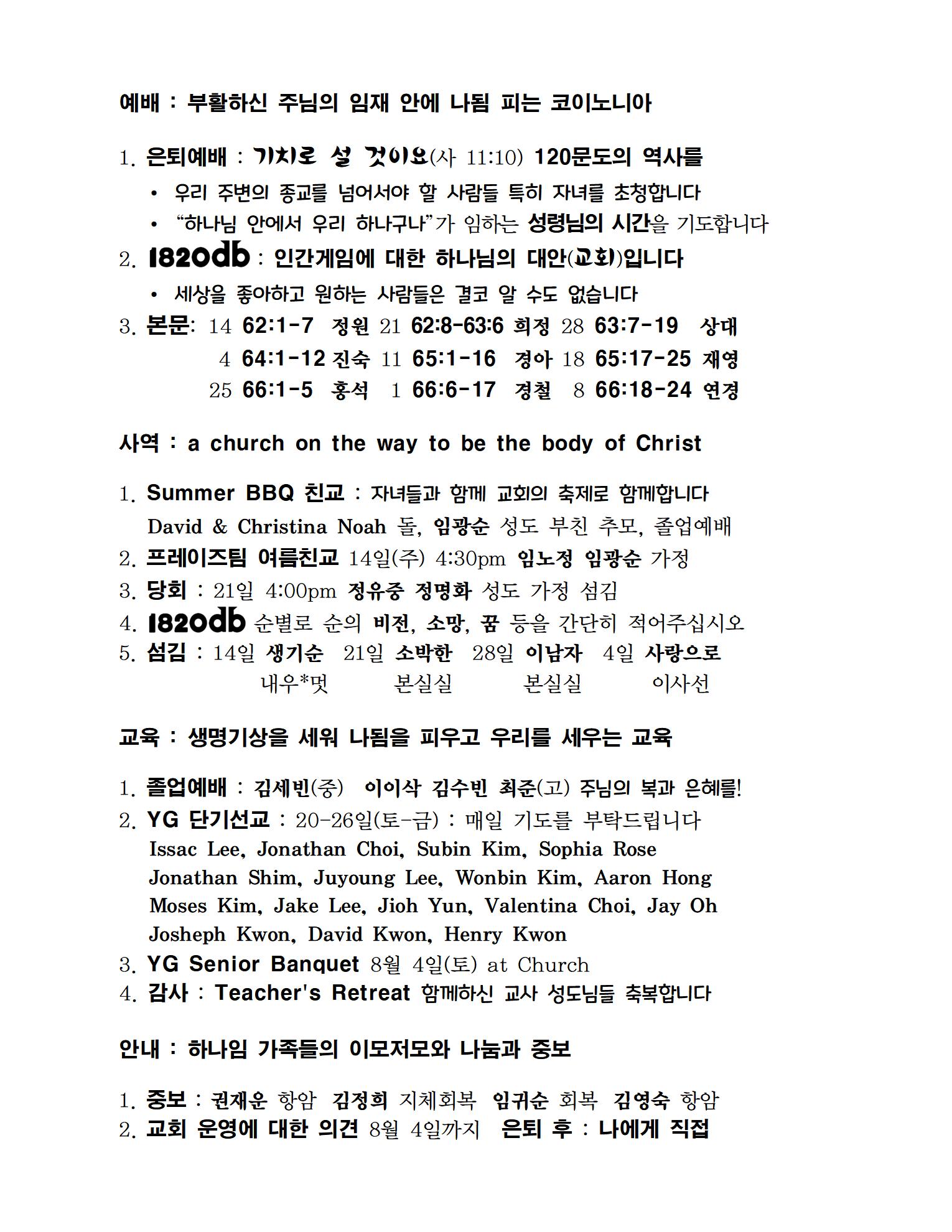 7-7-24_주일광고001.jpg