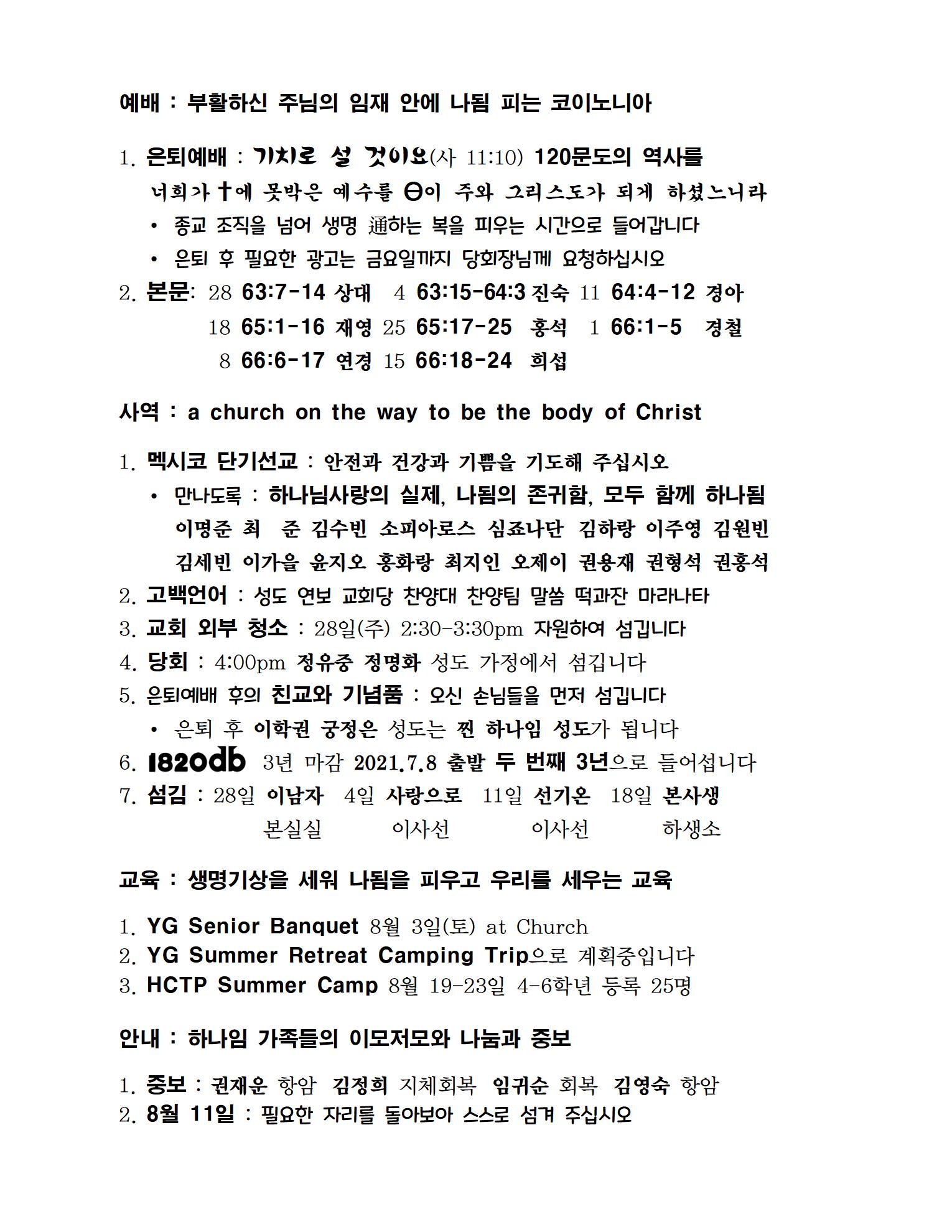 7-21-24_주일광고001.jpg