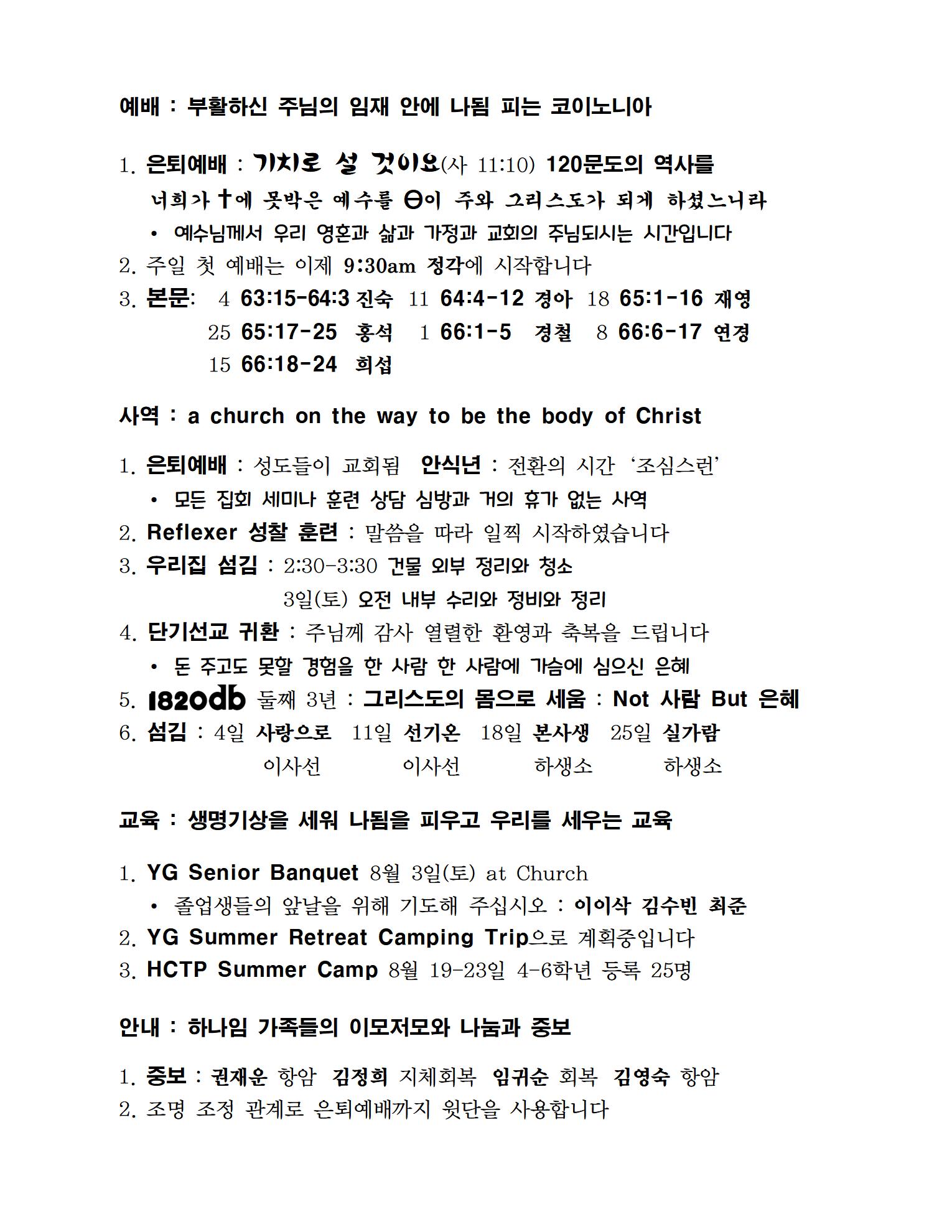7-28-24_주일광고001.jpg