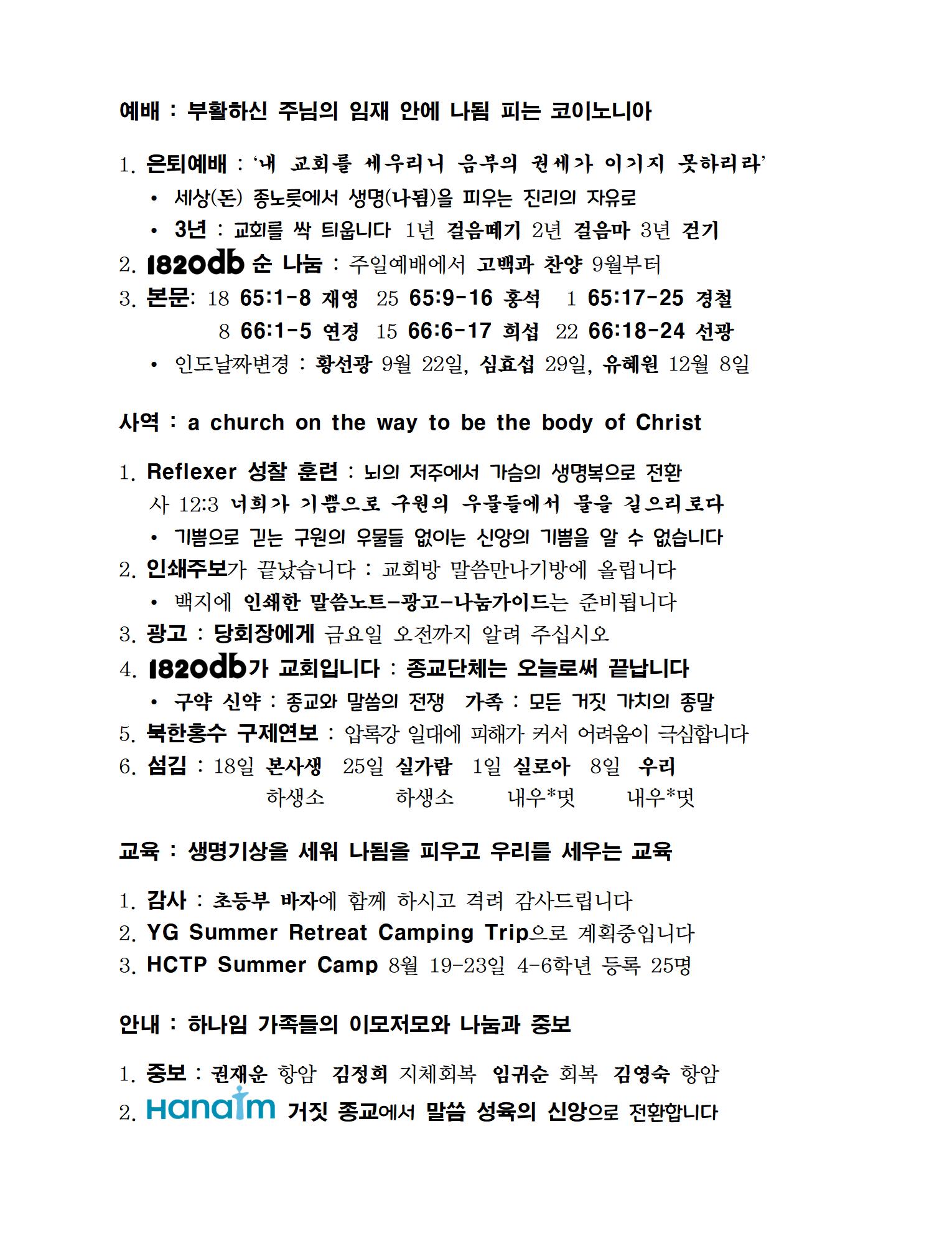 8-11-24_주일광고001.jpg
