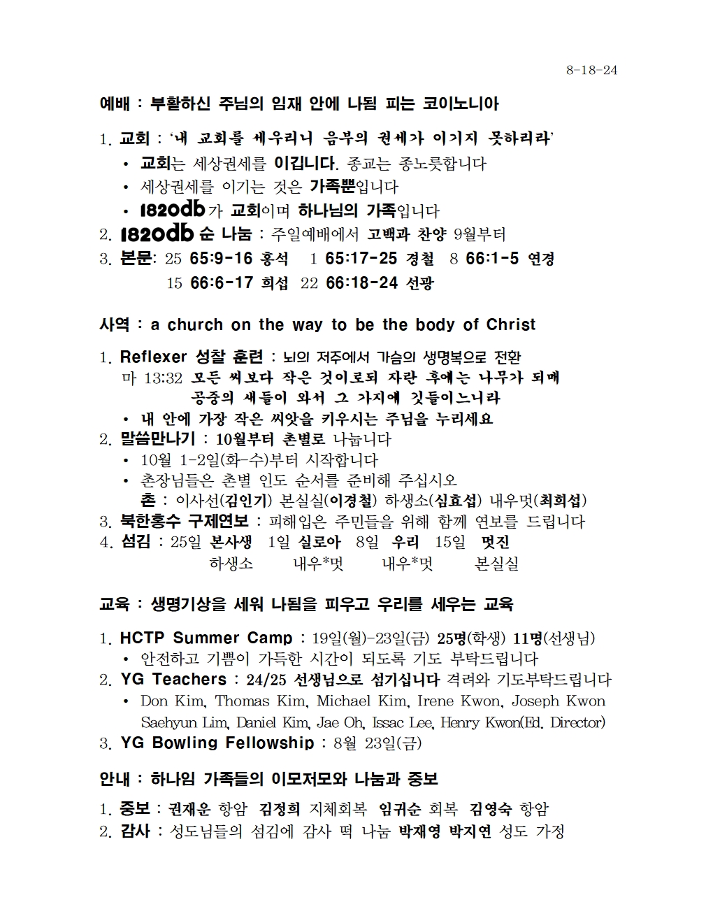 8-18-24_주일광고001.jpg