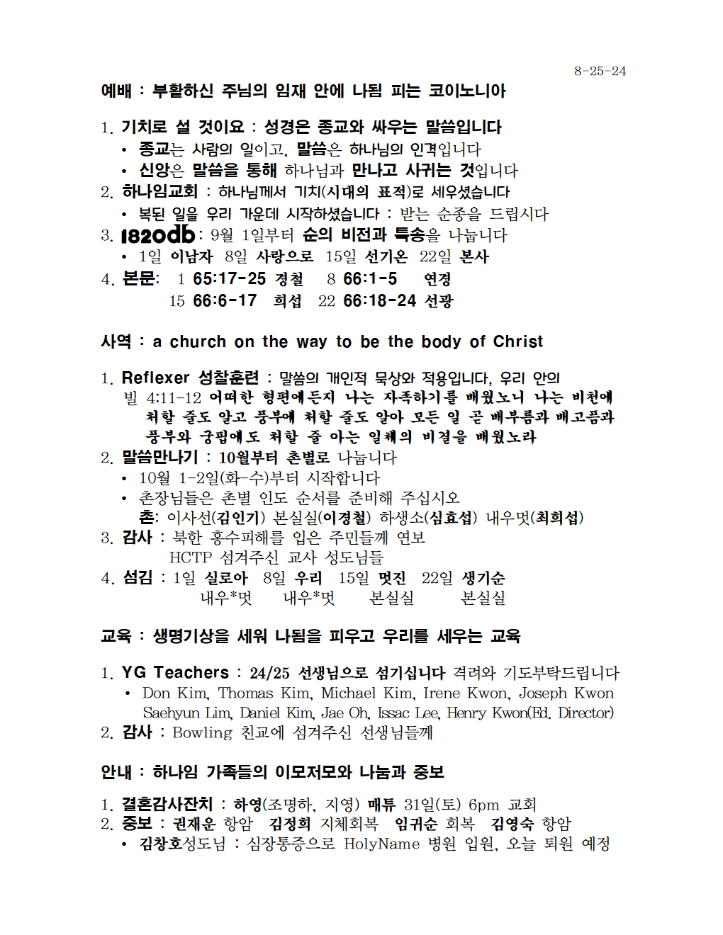 8-25-24_주일광고002.jpg