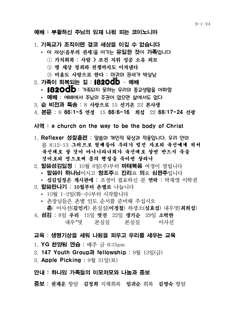 9-1-24_주일광고003.jpg
