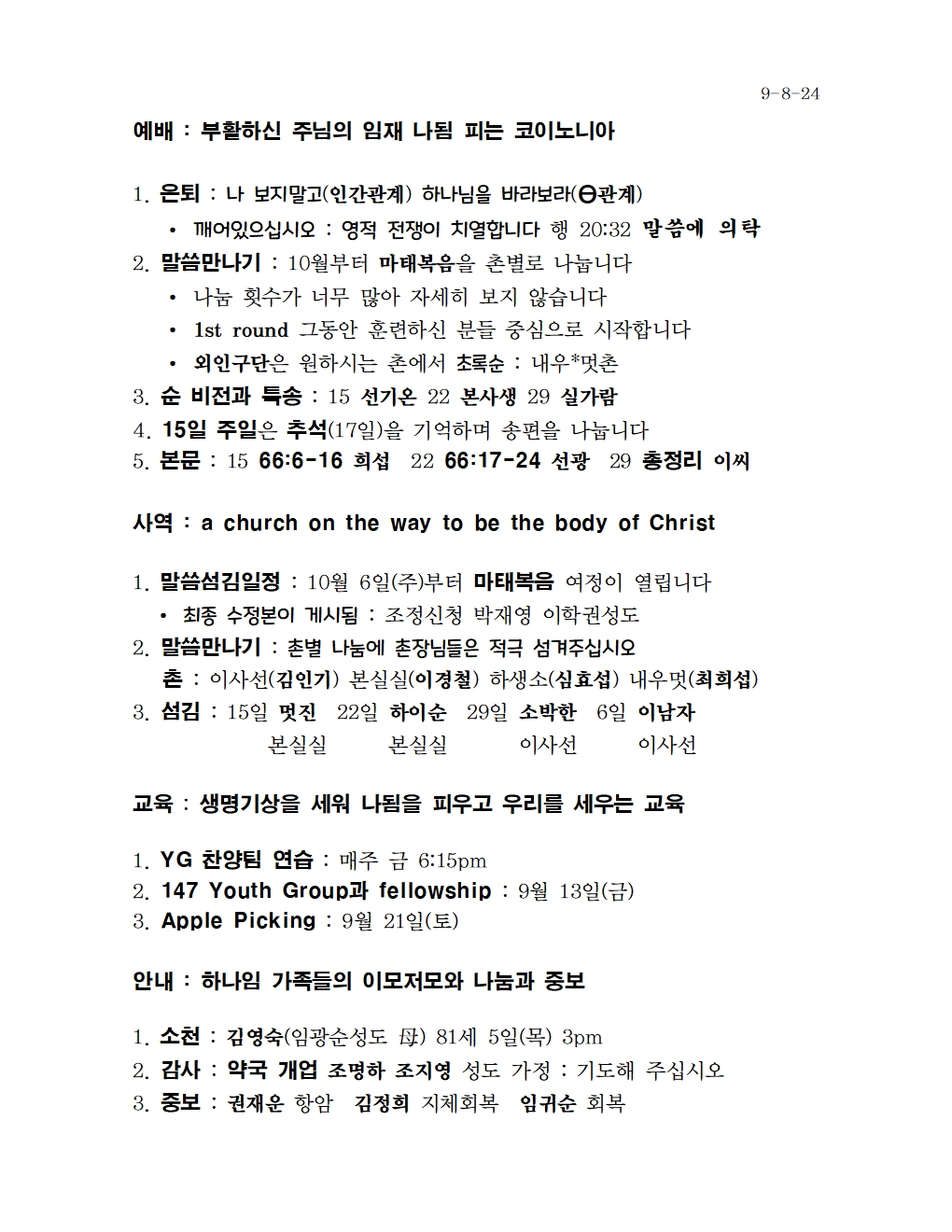 9-8-24_주일광고004.jpg