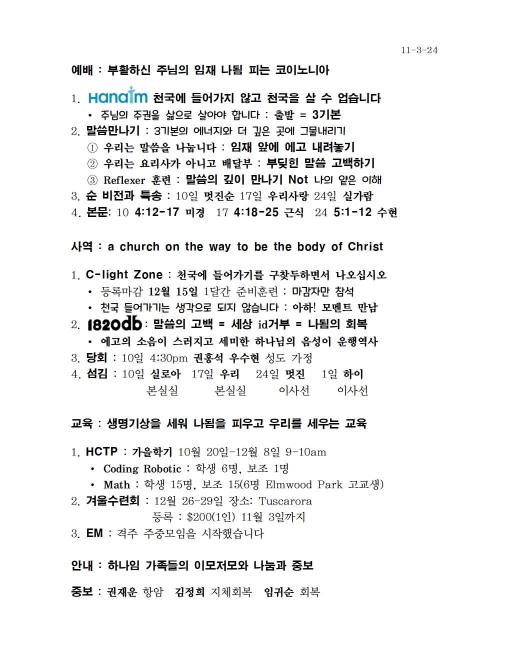 11-3-24_주일광고.jpg