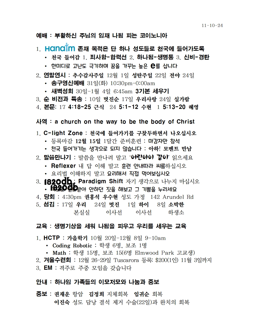 11-10-24_주일광고.jpg