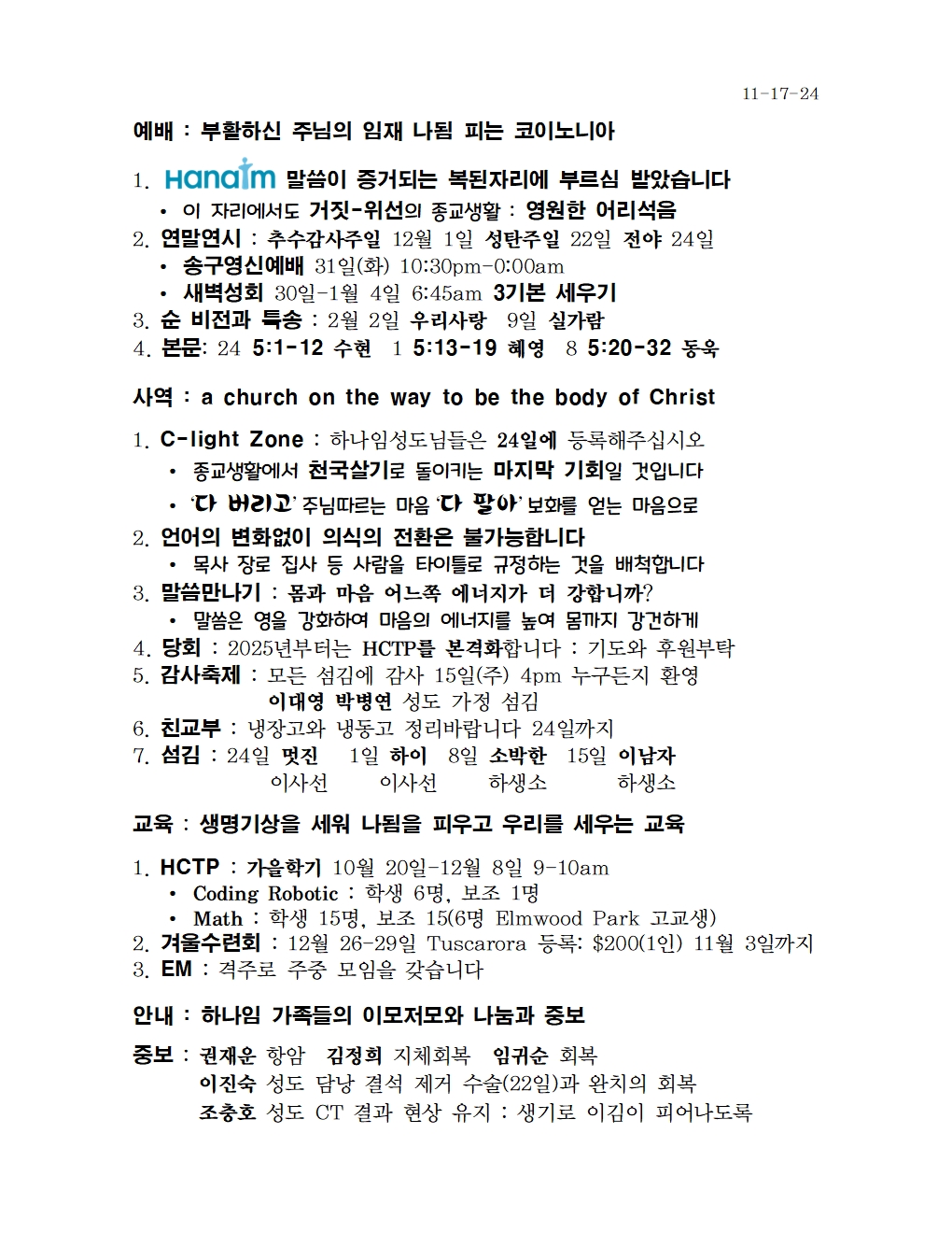 11-17-24_주일광고.jpg