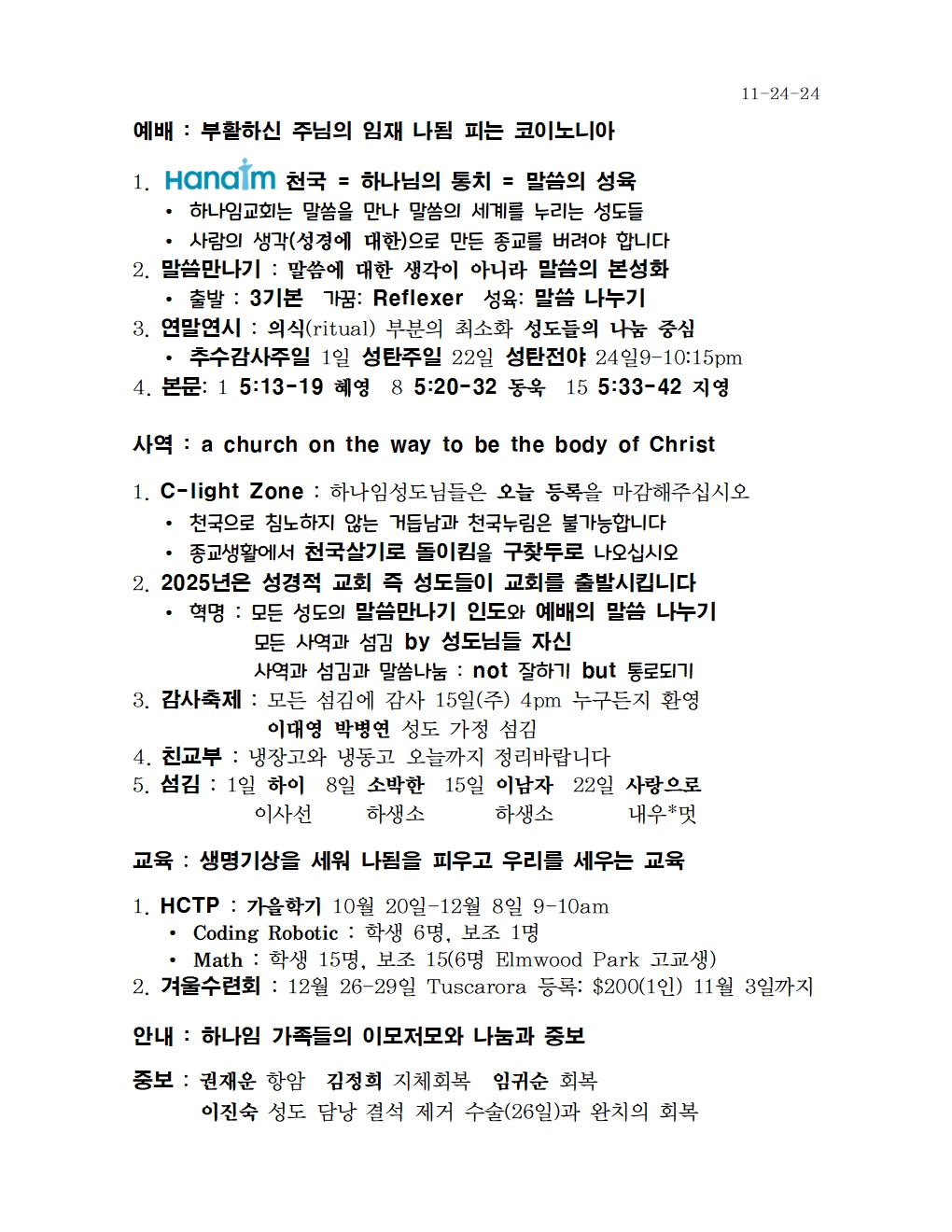 11-24-24_주일광고.jpg