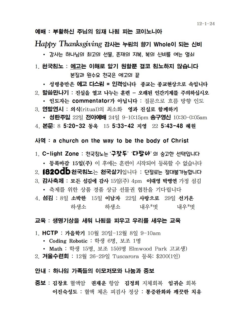 12-1-24_주일광고.jpg