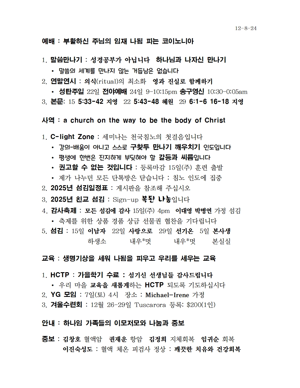 12-8-24_주일광고.jpg