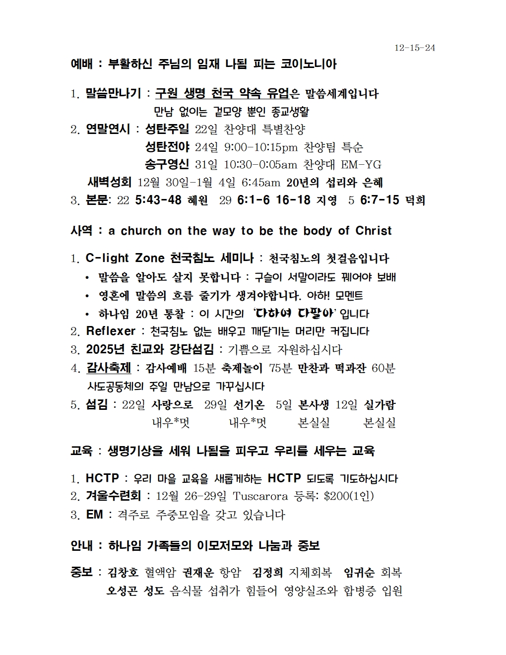 12-15-24_주일광고.jpg
