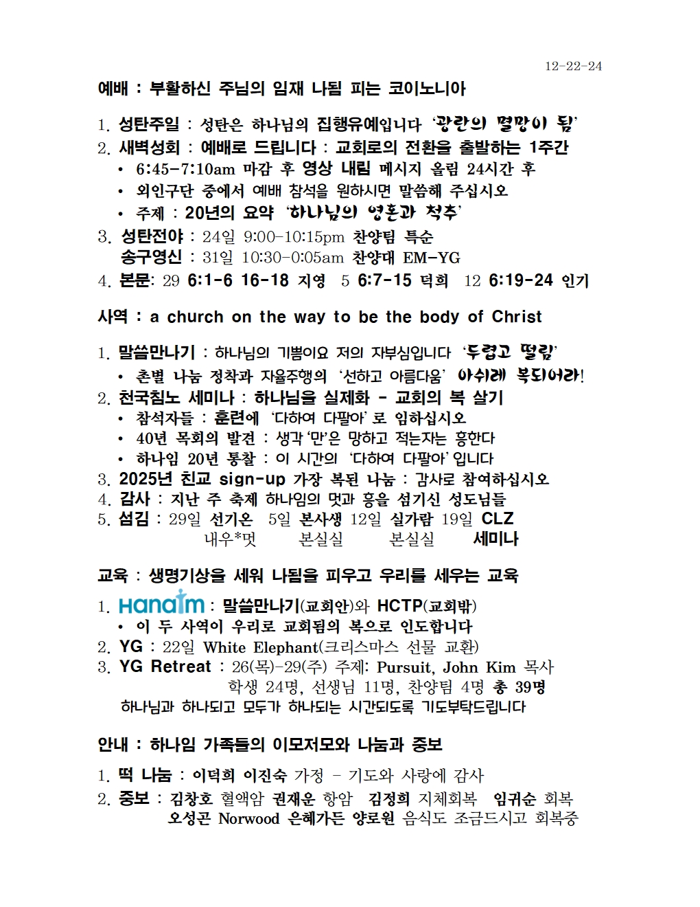 12-22-24_주일광고.jpg