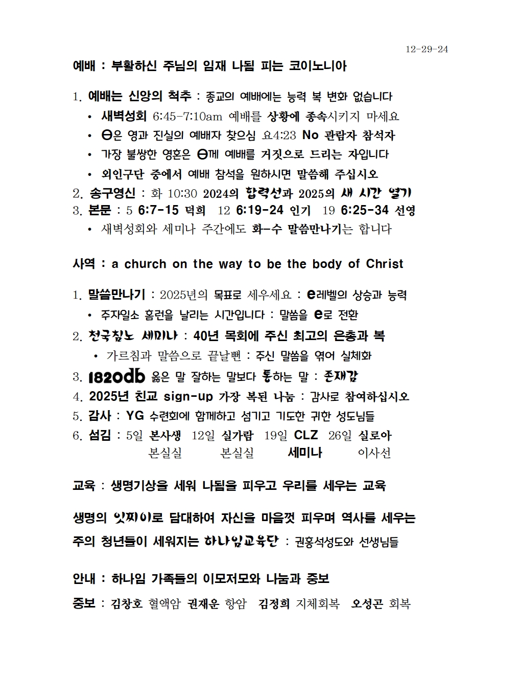 12-29-24_주일광고.jpg